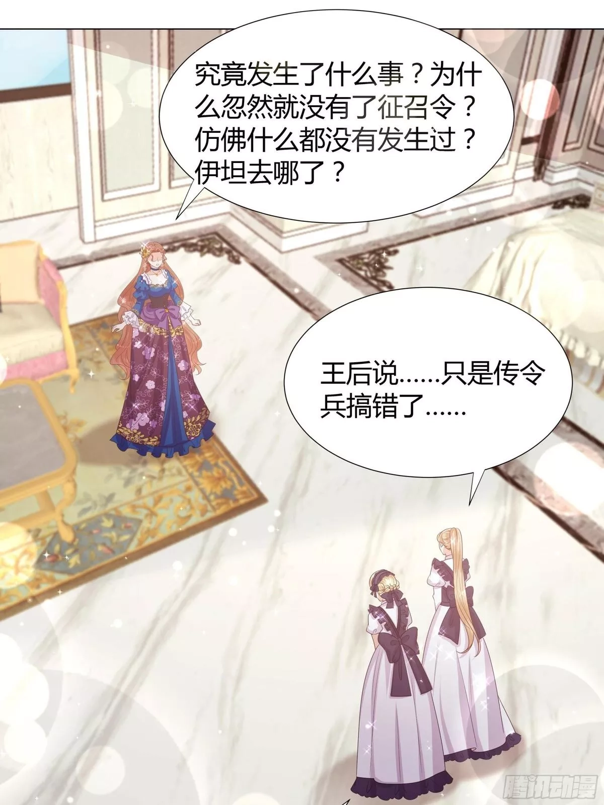 仇敌之子总是撩我怎么办？,42 伊坦的选择,第4张